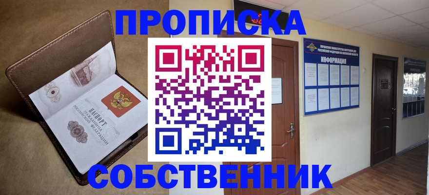 прописка законно в Ярославской области